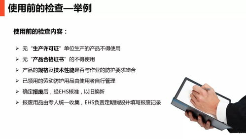 最全现场劳动防护用品的使用、管理与销售指南