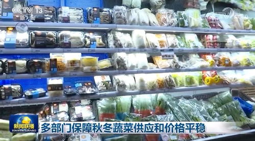 多部门协同保障秋冬蔬菜供应与价格稳定，助推劳动保护用品销售升温