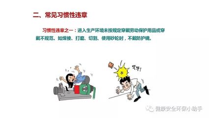 200图揭露工厂的习惯性违章，请转给员工学习自查！